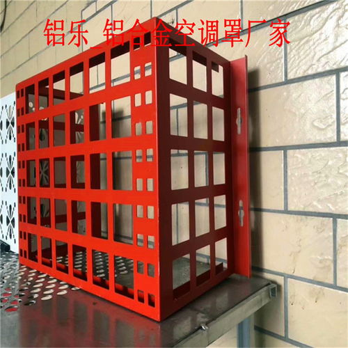 隆德空調(diào)保護(hù)罩多少錢一平方 鋁樂(lè)金屬